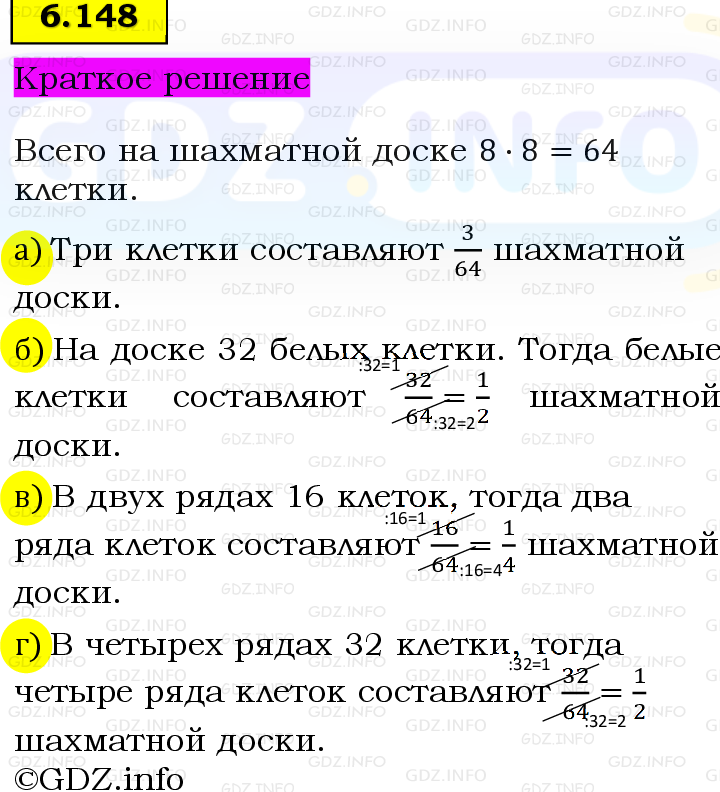 Фото решения 6: Номер №6.148, Часть 2 из ГДЗ по Математике 5 класс: Виленкин Н.Я. 2023г.