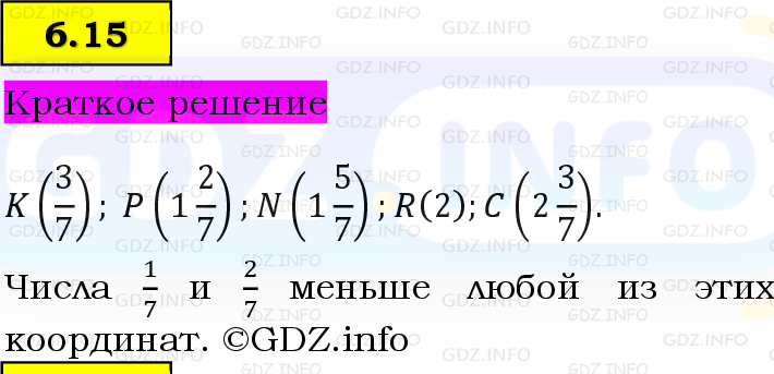 Фото решения 6: Номер №6.15, Часть 2 из ГДЗ по Математике 5 класс: Виленкин Н.Я. 2023г.