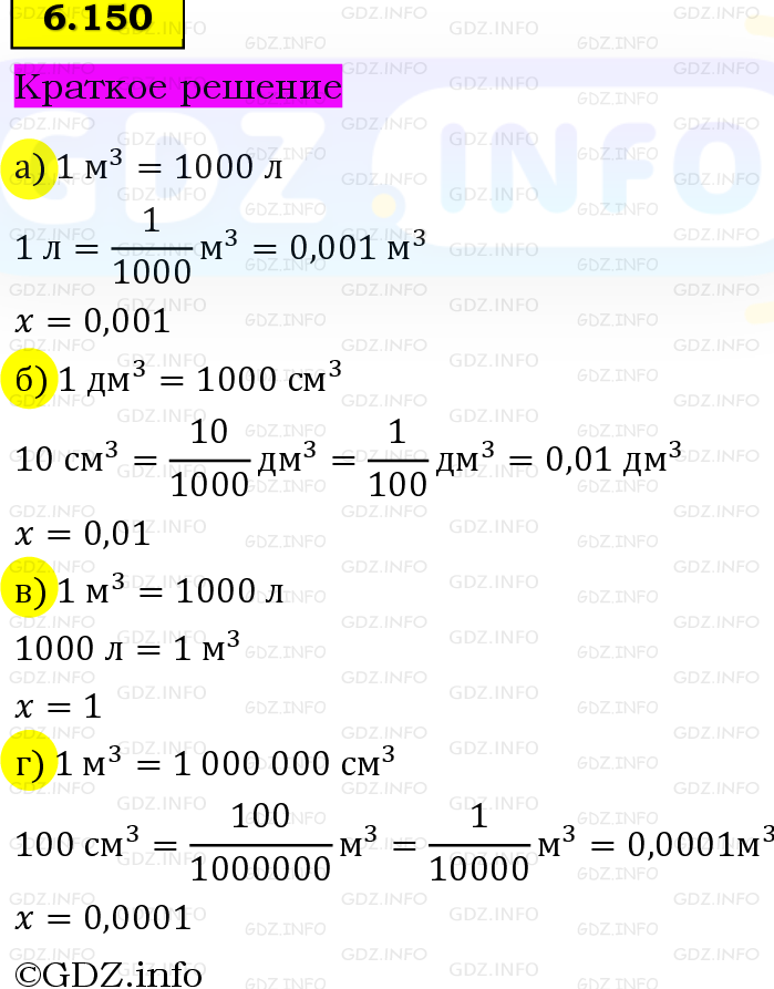 Фото решения 6: Номер №6.150, Часть 2 из ГДЗ по Математике 5 класс: Виленкин Н.Я. 2023г. Фото решения 6: Номер №6.150, Часть 2 из ГДЗ по Математике 5 класс: Виленкин Н.Я. 2023г.