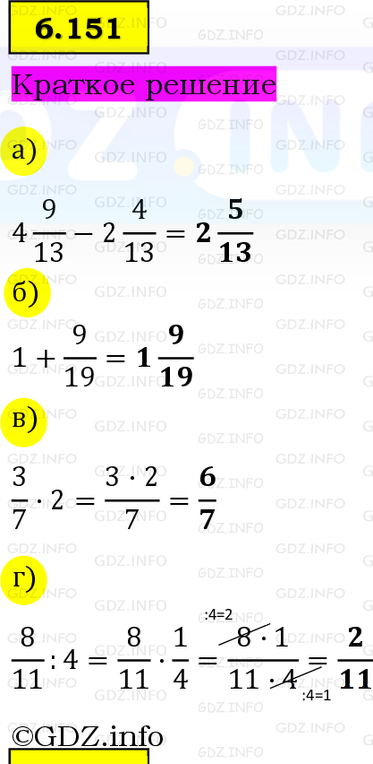 Фото решения 6: Номер №6.151, Часть 2 из ГДЗ по Математике 5 класс: Виленкин Н.Я. 2023г. Фото решения 6: Номер №6.151, Часть 2 из ГДЗ по Математике 5 класс: Виленкин Н.Я. 2023г.