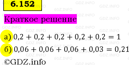 Фото решения 6: Номер №6.152, Часть 2 из ГДЗ по Математике 5 класс: Виленкин Н.Я. 2023г. Фото решения 6: Номер №6.152, Часть 2 из ГДЗ по Математике 5 класс: Виленкин Н.Я. 2023г.