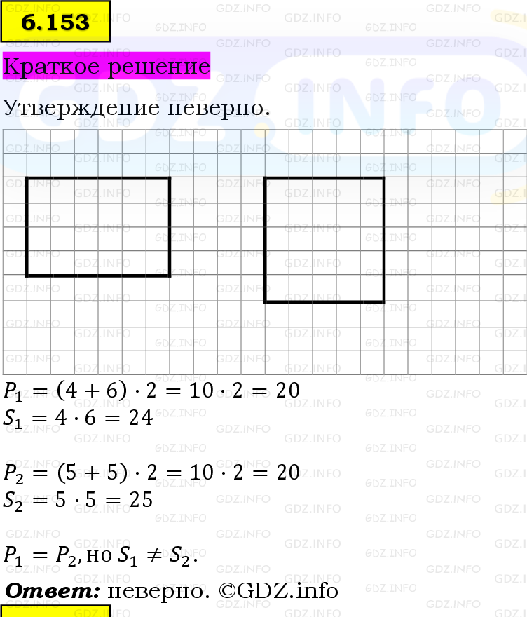 Фото решения 6: Номер №6.153, Часть 2 из ГДЗ по Математике 5 класс: Виленкин Н.Я. 2023г.