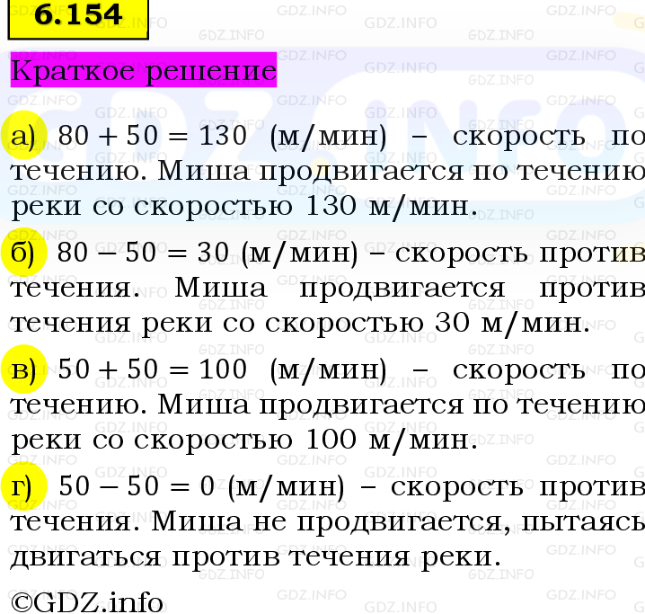 Фото решения 6: Номер №6.154, Часть 2 из ГДЗ по Математике 5 класс: Виленкин Н.Я. 2023г. Фото решения 6: Номер №6.154, Часть 2 из ГДЗ по Математике 5 класс: Виленкин Н.Я. 2023г.
