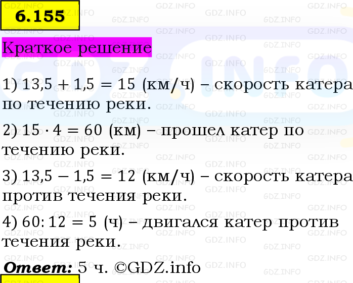 Фото решения 6: Номер №6.155, Часть 2 из ГДЗ по Математике 5 класс: Виленкин Н.Я. 2023г. Фото решения 6: Номер №6.155, Часть 2 из ГДЗ по Математике 5 класс: Виленкин Н.Я. 2023г.