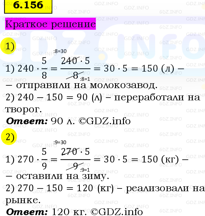 Фото решения 6: Номер №6.156, Часть 2 из ГДЗ по Математике 5 класс: Виленкин Н.Я. 2023г. Фото решения 6: Номер №6.156, Часть 2 из ГДЗ по Математике 5 класс: Виленкин Н.Я. 2023г.