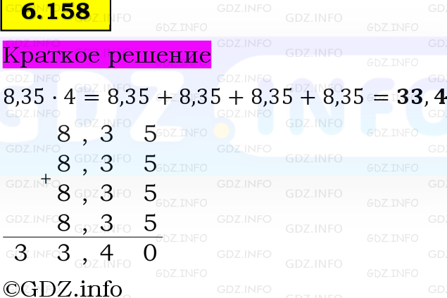 Фото решения 6: Номер №6.158, Часть 2 из ГДЗ по Математике 5 класс: Виленкин Н.Я. 2023г.