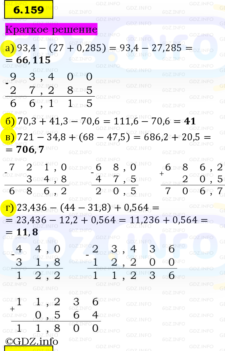 Фото решения 6: Номер №6.159, Часть 2 из ГДЗ по Математике 5 класс: Виленкин Н.Я. 2023г. Фото решения 6: Номер №6.159, Часть 2 из ГДЗ по Математике 5 класс: Виленкин Н.Я. 2023г.