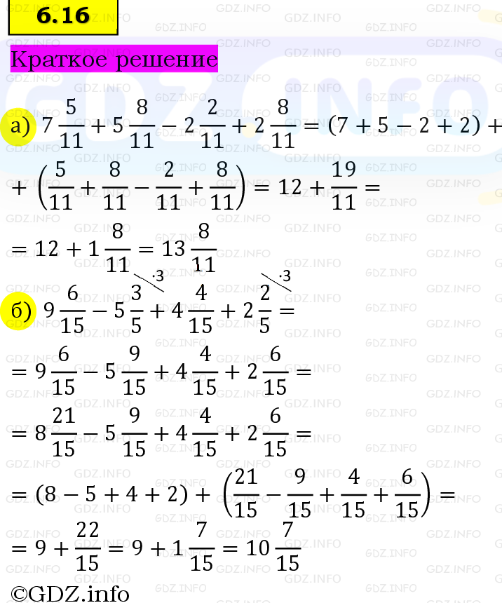 Фото решения 6: Номер №6.16, Часть 2 из ГДЗ по Математике 5 класс: Виленкин Н.Я. 2023г.