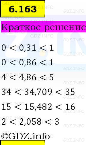 Фото решения 6: Номер №6.163, Часть 2 из ГДЗ по Математике 5 класс: Виленкин Н.Я. 2023г.