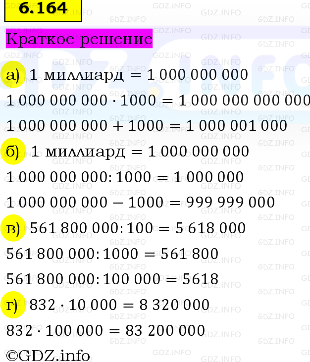 Фото решения 6: Номер №6.164, Часть 2 из ГДЗ по Математике 5 класс: Виленкин Н.Я. 2023г. Фото решения 6: Номер №6.164, Часть 2 из ГДЗ по Математике 5 класс: Виленкин Н.Я. 2023г.