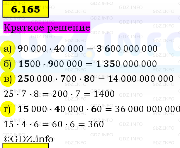 Фото решения 6: Номер №6.165, Часть 2 из ГДЗ по Математике 5 класс: Виленкин Н.Я. 2023г. Фото решения 6: Номер №6.165, Часть 2 из ГДЗ по Математике 5 класс: Виленкин Н.Я. 2023г.