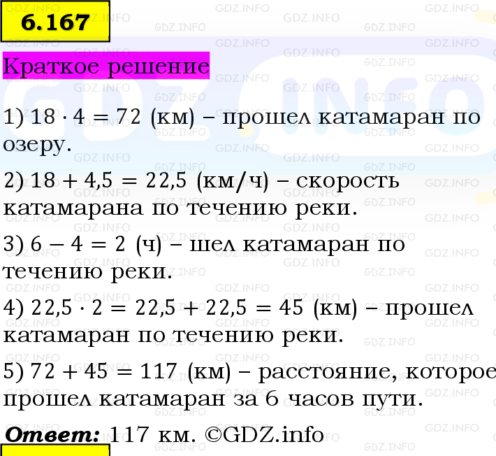 Фото решения 6: Номер №6.167, Часть 2 из ГДЗ по Математике 5 класс: Виленкин Н.Я. 2023г.