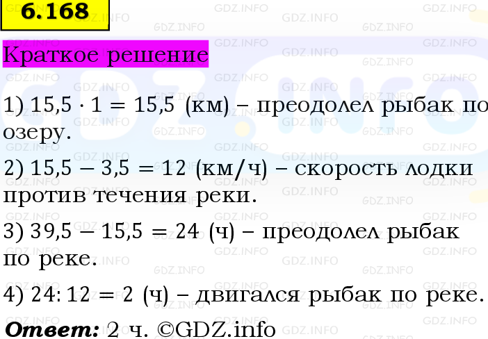 Фото решения 6: Номер №6.168, Часть 2 из ГДЗ по Математике 5 класс: Виленкин Н.Я. 2023г. Фото решения 6: Номер №6.168, Часть 2 из ГДЗ по Математике 5 класс: Виленкин Н.Я. 2023г.