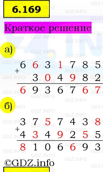 Фото решения 6: Номер №6.169, Часть 2 из ГДЗ по Математике 5 класс: Виленкин Н.Я. 2023г. Фото решения 6: Номер №6.169, Часть 2 из ГДЗ по Математике 5 класс: Виленкин Н.Я. 2023г.