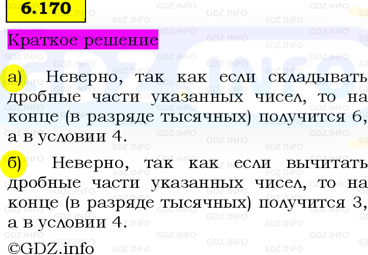 Фото решения 6: Номер №6.170, Часть 2 из ГДЗ по Математике 5 класс: Виленкин Н.Я. 2023г. Фото решения 6: Номер №6.170, Часть 2 из ГДЗ по Математике 5 класс: Виленкин Н.Я. 2023г.