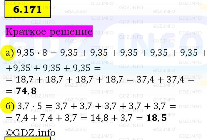 Фото решения 6: Номер №6.171, Часть 2 из ГДЗ по Математике 5 класс: Виленкин Н.Я. 2023г. Фото решения 6: Номер №6.171, Часть 2 из ГДЗ по Математике 5 класс: Виленкин Н.Я. 2023г.