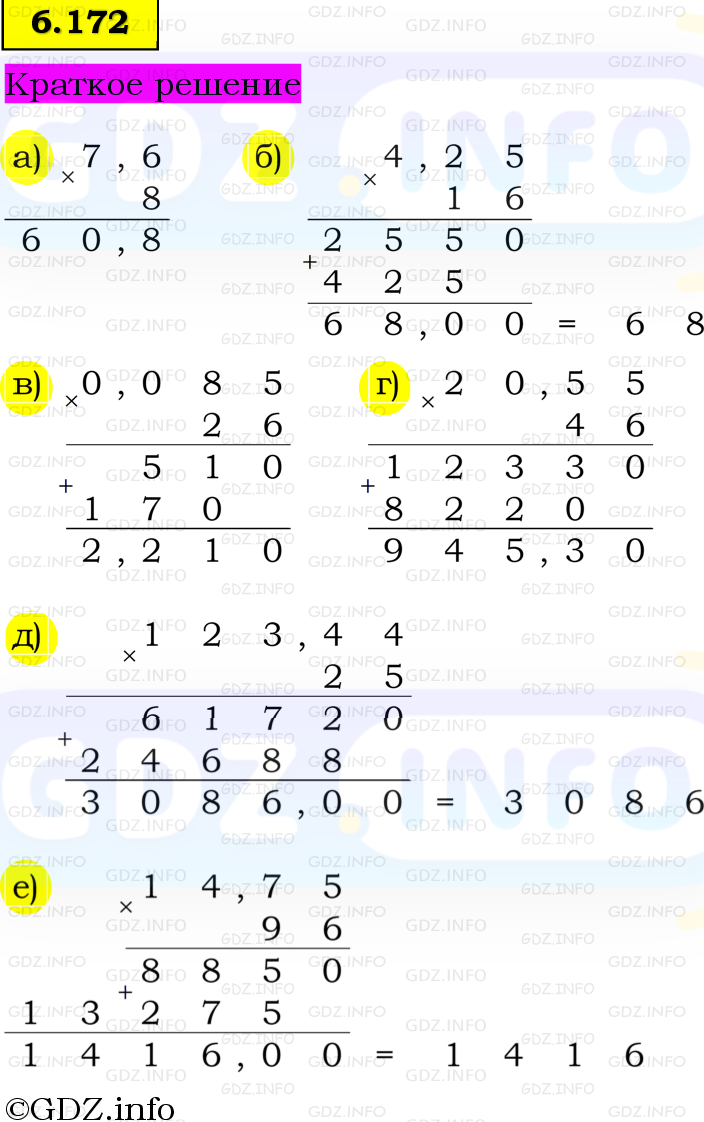 Фото решения 6: Номер №6.172, Часть 2 из ГДЗ по Математике 5 класс: Виленкин Н.Я. 2023г.