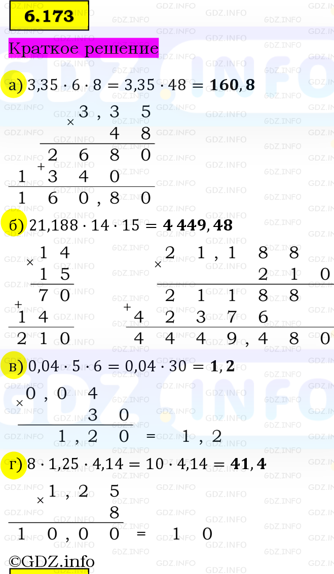 Фото решения 6: Номер №6.173, Часть 2 из ГДЗ по Математике 5 класс: Виленкин Н.Я. 2023г. Фото решения 6: Номер №6.173, Часть 2 из ГДЗ по Математике 5 класс: Виленкин Н.Я. 2023г.