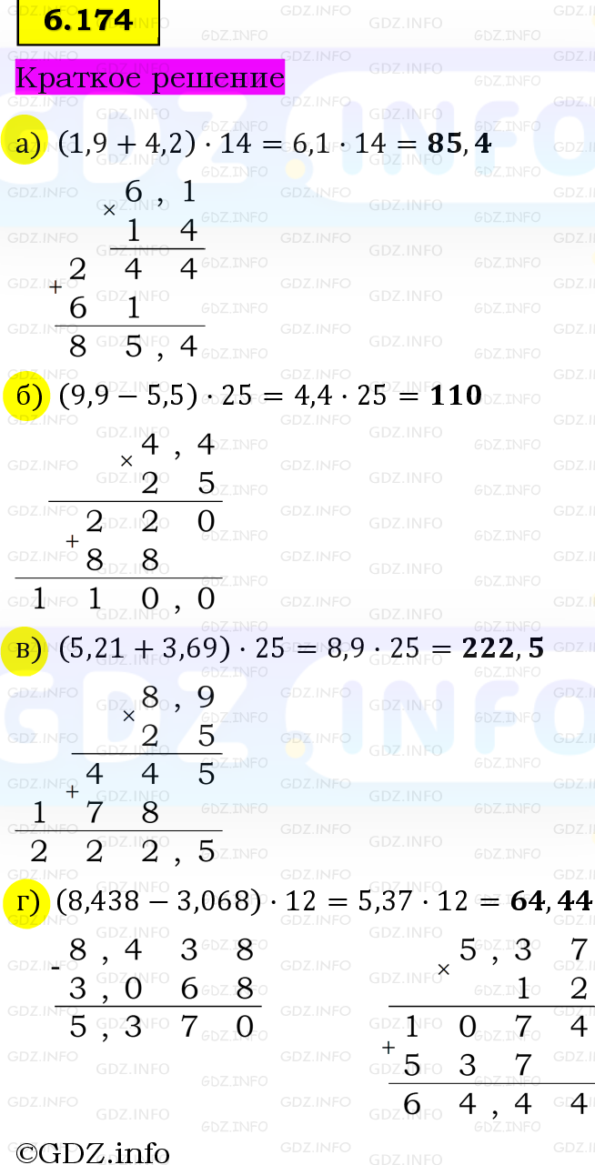 Фото решения 6: Номер №6.174, Часть 2 из ГДЗ по Математике 5 класс: Виленкин Н.Я. 2023г.