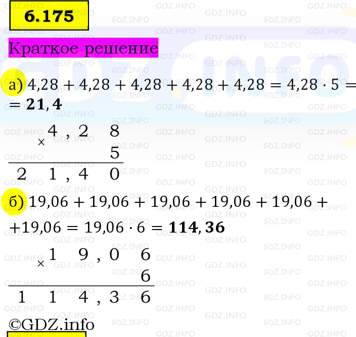 Фото решения 6: Номер №6.175, Часть 2 из ГДЗ по Математике 5 класс: Виленкин Н.Я. 2023г.