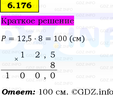 Фото решения 6: Номер №6.176, Часть 2 из ГДЗ по Математике 5 класс: Виленкин Н.Я. 2023г. Фото решения 6: Номер №6.176, Часть 2 из ГДЗ по Математике 5 класс: Виленкин Н.Я. 2023г.