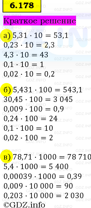 Фото решения 6: Номер №6.178, Часть 2 из ГДЗ по Математике 5 класс: Виленкин Н.Я. 2023г. Фото решения 6: Номер №6.178, Часть 2 из ГДЗ по Математике 5 класс: Виленкин Н.Я. 2023г.