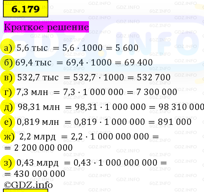 Фото решения 6: Номер №6.179, Часть 2 из ГДЗ по Математике 5 класс: Виленкин Н.Я. 2023г. Фото решения 6: Номер №6.179, Часть 2 из ГДЗ по Математике 5 класс: Виленкин Н.Я. 2023г.