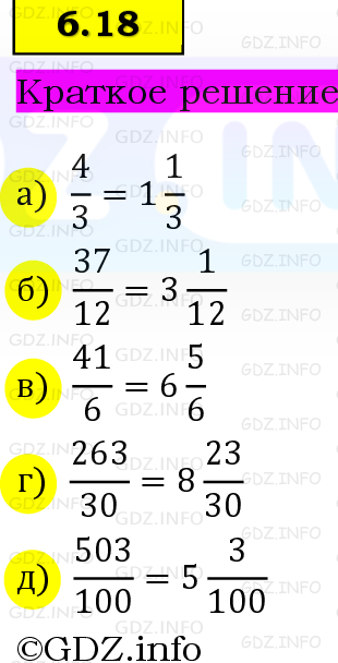 Фото решения 6: Номер №6.18, Часть 2 из ГДЗ по Математике 5 класс: Виленкин Н.Я. 2023г. Фото решения 6: Номер №6.18, Часть 2 из ГДЗ по Математике 5 класс: Виленкин Н.Я. 2023г.
