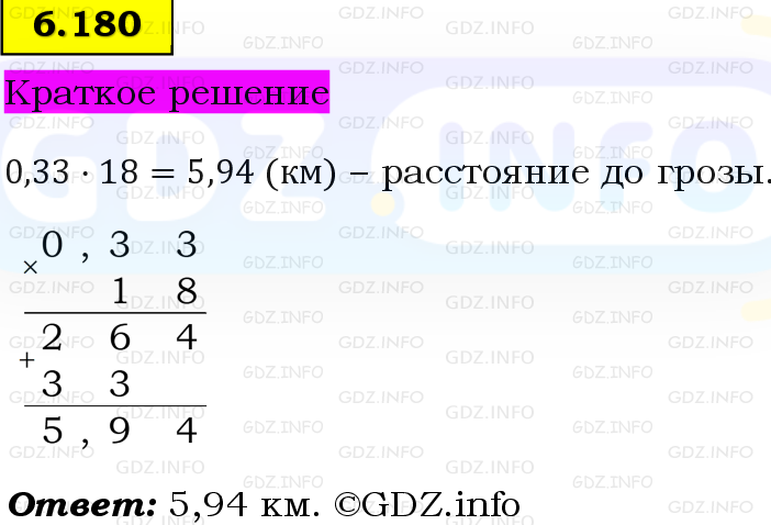 Фото решения 6: Номер №6.180, Часть 2 из ГДЗ по Математике 5 класс: Виленкин Н.Я. 2023г. Фото решения 6: Номер №6.180, Часть 2 из ГДЗ по Математике 5 класс: Виленкин Н.Я. 2023г.