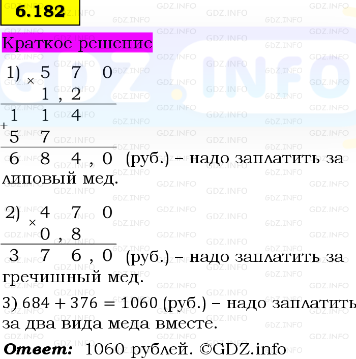 Фото решения 6: Номер №6.182, Часть 2 из ГДЗ по Математике 5 класс: Виленкин Н.Я. 2023г. Фото решения 6: Номер №6.182, Часть 2 из ГДЗ по Математике 5 класс: Виленкин Н.Я. 2023г.