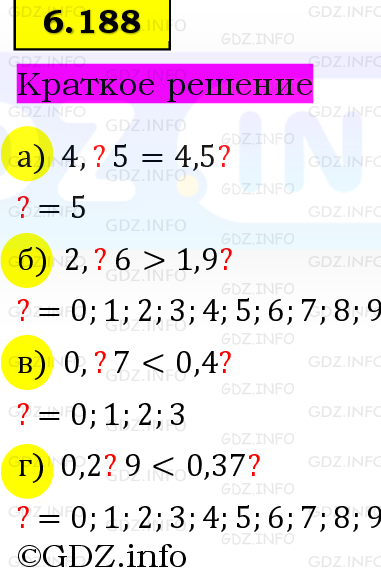 Фото решения 6: Номер №6.188, Часть 2 из ГДЗ по Математике 5 класс: Виленкин Н.Я. 2023г. Фото решения 6: Номер №6.188, Часть 2 из ГДЗ по Математике 5 класс: Виленкин Н.Я. 2023г.