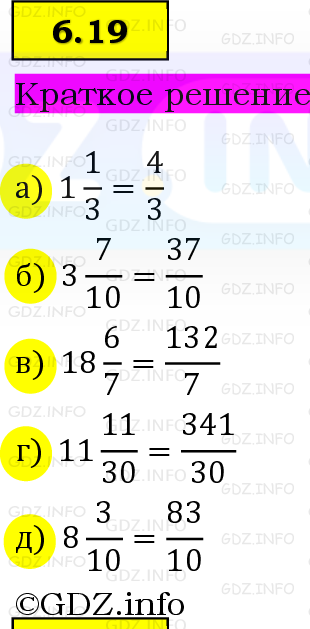 Фото решения 6: Номер №6.19, Часть 2 из ГДЗ по Математике 5 класс: Виленкин Н.Я. 2023г. Фото решения 6: Номер №6.19, Часть 2 из ГДЗ по Математике 5 класс: Виленкин Н.Я. 2023г.