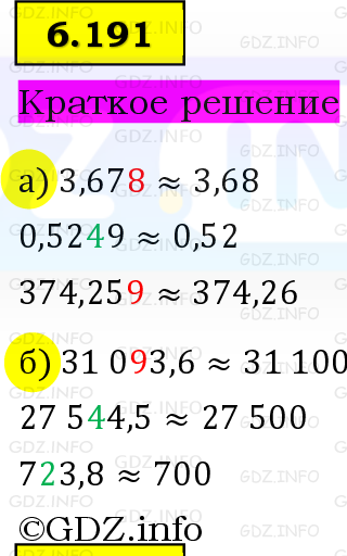 Фото решения 6: Номер №6.191, Часть 2 из ГДЗ по Математике 5 класс: Виленкин Н.Я. 2023г. Фото решения 6: Номер №6.191, Часть 2 из ГДЗ по Математике 5 класс: Виленкин Н.Я. 2023г.