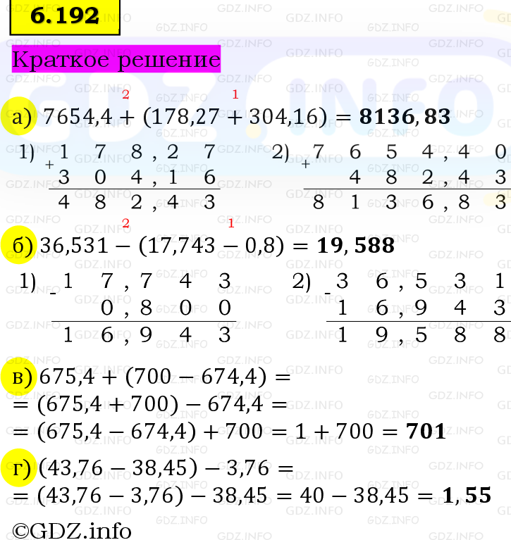 Фото решения 6: Номер №6.192, Часть 2 из ГДЗ по Математике 5 класс: Виленкин Н.Я. 2023г. Фото решения 6: Номер №6.192, Часть 2 из ГДЗ по Математике 5 класс: Виленкин Н.Я. 2023г.
