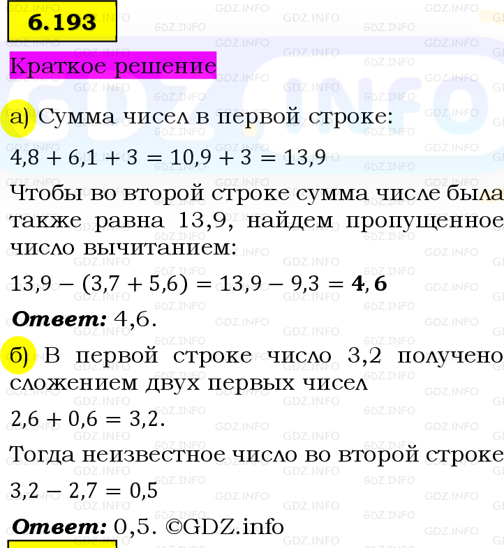 Фото решения 6: Номер №6.193, Часть 2 из ГДЗ по Математике 5 класс: Виленкин Н.Я. 2023г. Фото решения 6: Номер №6.193, Часть 2 из ГДЗ по Математике 5 класс: Виленкин Н.Я. 2023г.