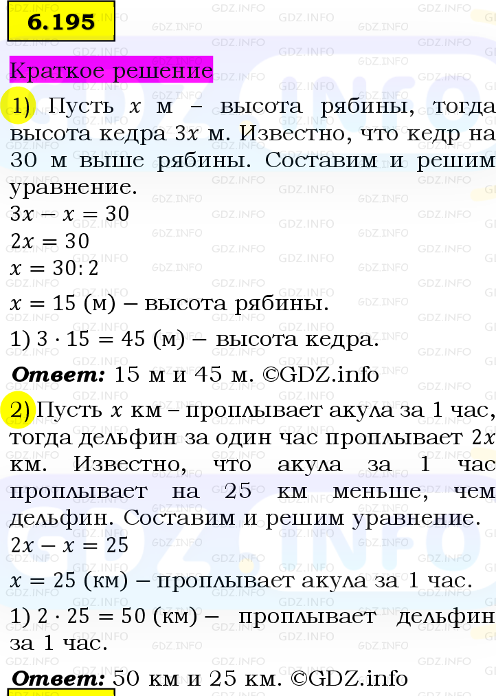 Фото решения 6: Номер №6.195, Часть 2 из ГДЗ по Математике 5 класс: Виленкин Н.Я. 2023г. Фото решения 6: Номер №6.195, Часть 2 из ГДЗ по Математике 5 класс: Виленкин Н.Я. 2023г.