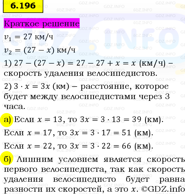Фото решения 6: Номер №6.196, Часть 2 из ГДЗ по Математике 5 класс: Виленкин Н.Я. 2023г. Фото решения 6: Номер №6.196, Часть 2 из ГДЗ по Математике 5 класс: Виленкин Н.Я. 2023г.