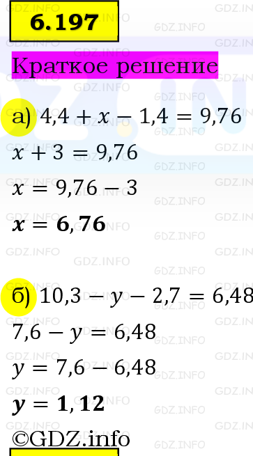 Фото решения 6: Номер №6.197, Часть 2 из ГДЗ по Математике 5 класс: Виленкин Н.Я. 2023г.