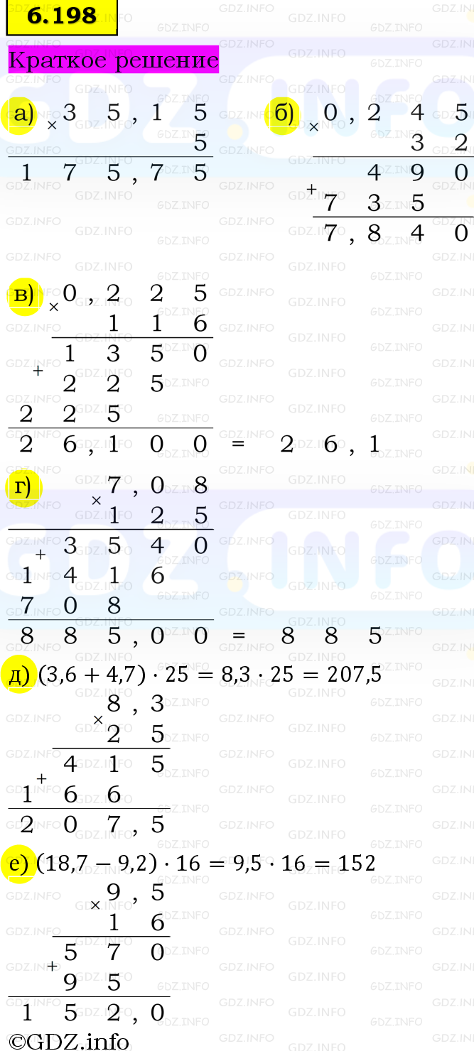 Фото решения 6: Номер №6.198, Часть 2 из ГДЗ по Математике 5 класс: Виленкин Н.Я. 2023г. Фото решения 6: Номер №6.198, Часть 2 из ГДЗ по Математике 5 класс: Виленкин Н.Я. 2023г.
