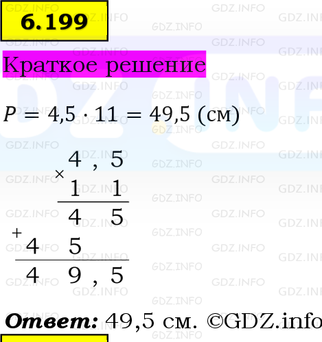 Фото решения 6: Номер №6.199, Часть 2 из ГДЗ по Математике 5 класс: Виленкин Н.Я. 2023г. Фото решения 6: Номер №6.199, Часть 2 из ГДЗ по Математике 5 класс: Виленкин Н.Я. 2023г.