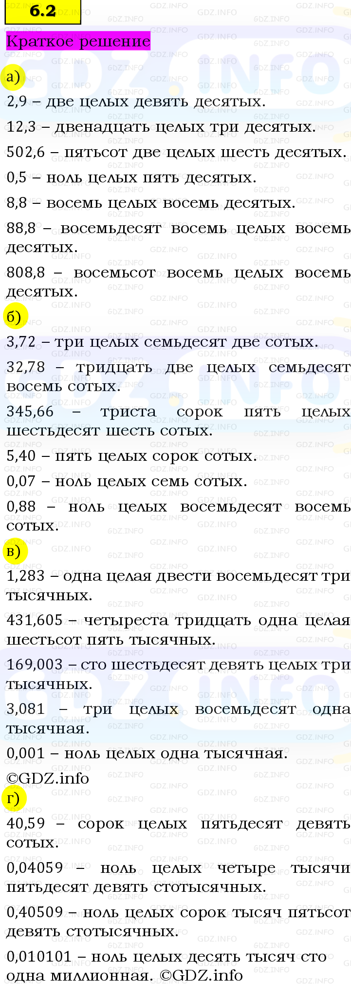 Фото решения 6: Номер №6.2, Часть 2 из ГДЗ по Математике 5 класс: Виленкин Н.Я. 2023г.