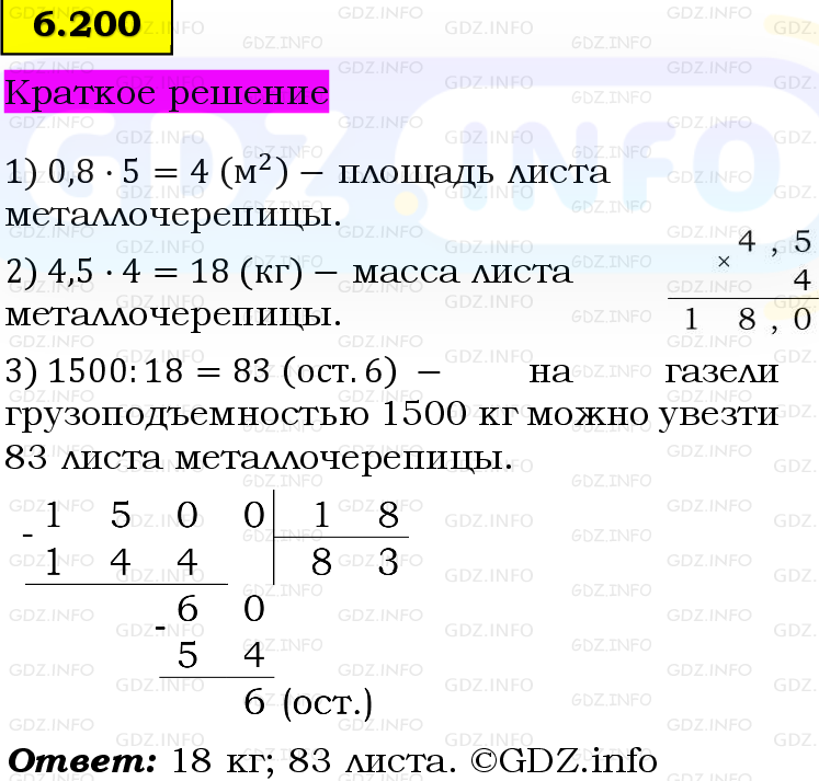 Фото решения 6: Номер №6.200, Часть 2 из ГДЗ по Математике 5 класс: Виленкин Н.Я. 2023г. Фото решения 6: Номер №6.200, Часть 2 из ГДЗ по Математике 5 класс: Виленкин Н.Я. 2023г.