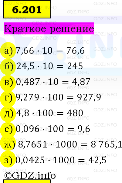 Фото решения 6: Номер №6.201, Часть 2 из ГДЗ по Математике 5 класс: Виленкин Н.Я. 2023г.