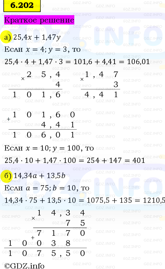Фото решения 6: Номер №6.202, Часть 2 из ГДЗ по Математике 5 класс: Виленкин Н.Я. 2023г. Фото решения 6: Номер №6.202, Часть 2 из ГДЗ по Математике 5 класс: Виленкин Н.Я. 2023г.