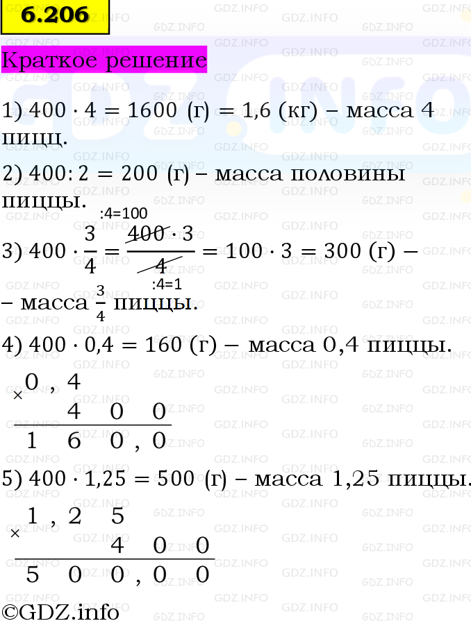 Фото решения 6: Номер №6.206, Часть 2 из ГДЗ по Математике 5 класс: Виленкин Н.Я. 2023г. Фото решения 6: Номер №6.206, Часть 2 из ГДЗ по Математике 5 класс: Виленкин Н.Я. 2023г.