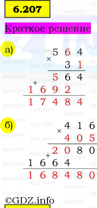 Фото решения 6: Номер №6.207, Часть 2 из ГДЗ по Математике 5 класс: Виленкин Н.Я. 2023г. Фото решения 6: Номер №6.207, Часть 2 из ГДЗ по Математике 5 класс: Виленкин Н.Я. 2023г.