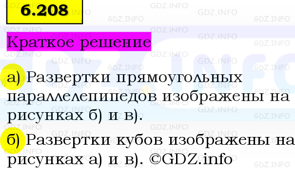 Фото решения 6: Номер №6.208, Часть 2 из ГДЗ по Математике 5 класс: Виленкин Н.Я. 2023г.