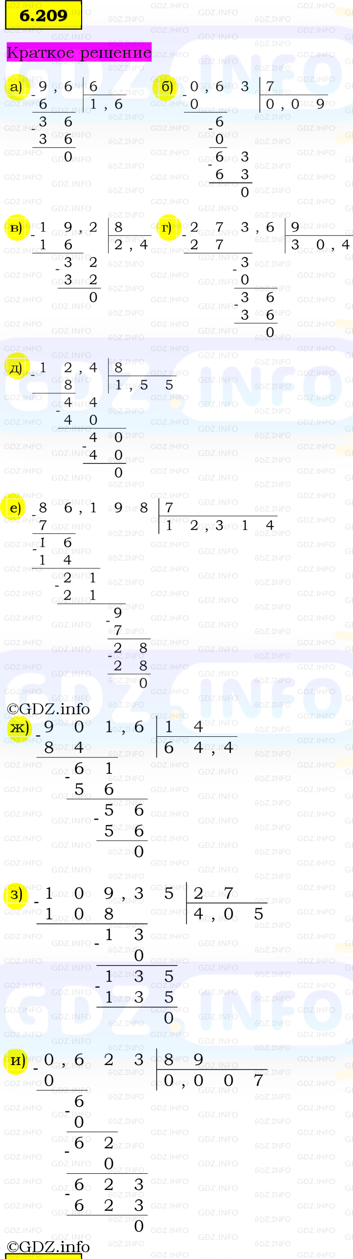 Фото решения 6: Номер №6.209, Часть 2 из ГДЗ по Математике 5 класс: Виленкин Н.Я. 2023г. Фото решения 6: Номер №6.209, Часть 2 из ГДЗ по Математике 5 класс: Виленкин Н.Я. 2023г.
