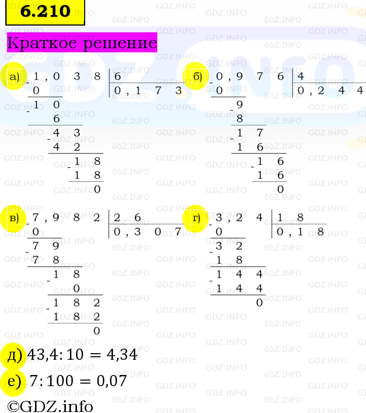 Фото решения 6: Номер №6.210, Часть 2 из ГДЗ по Математике 5 класс: Виленкин Н.Я. 2023г. Фото решения 6: Номер №6.210, Часть 2 из ГДЗ по Математике 5 класс: Виленкин Н.Я. 2023г.