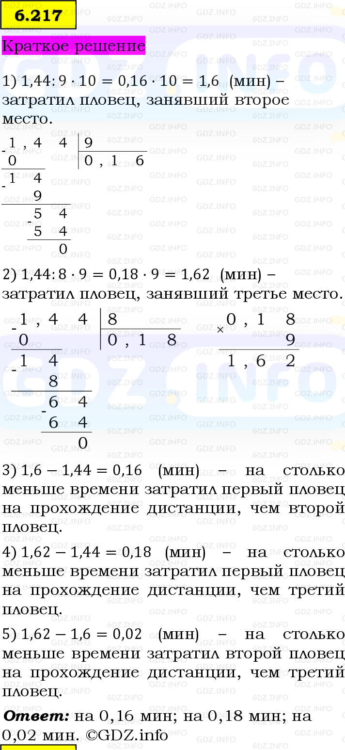 Фото решения 6: Номер №6.217, Часть 2 из ГДЗ по Математике 5 класс: Виленкин Н.Я. 2023г.